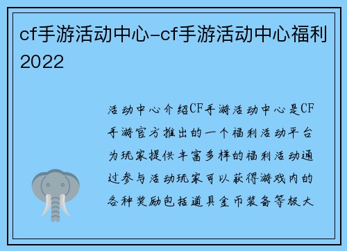 cf手游活动中心-cf手游活动中心福利2022