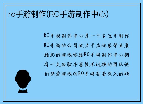 ro手游制作(RO手游制作中心)