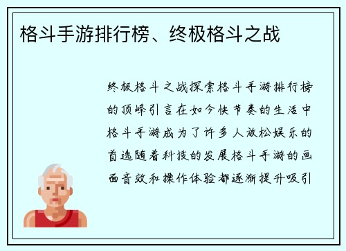 格斗手游排行榜、终极格斗之战